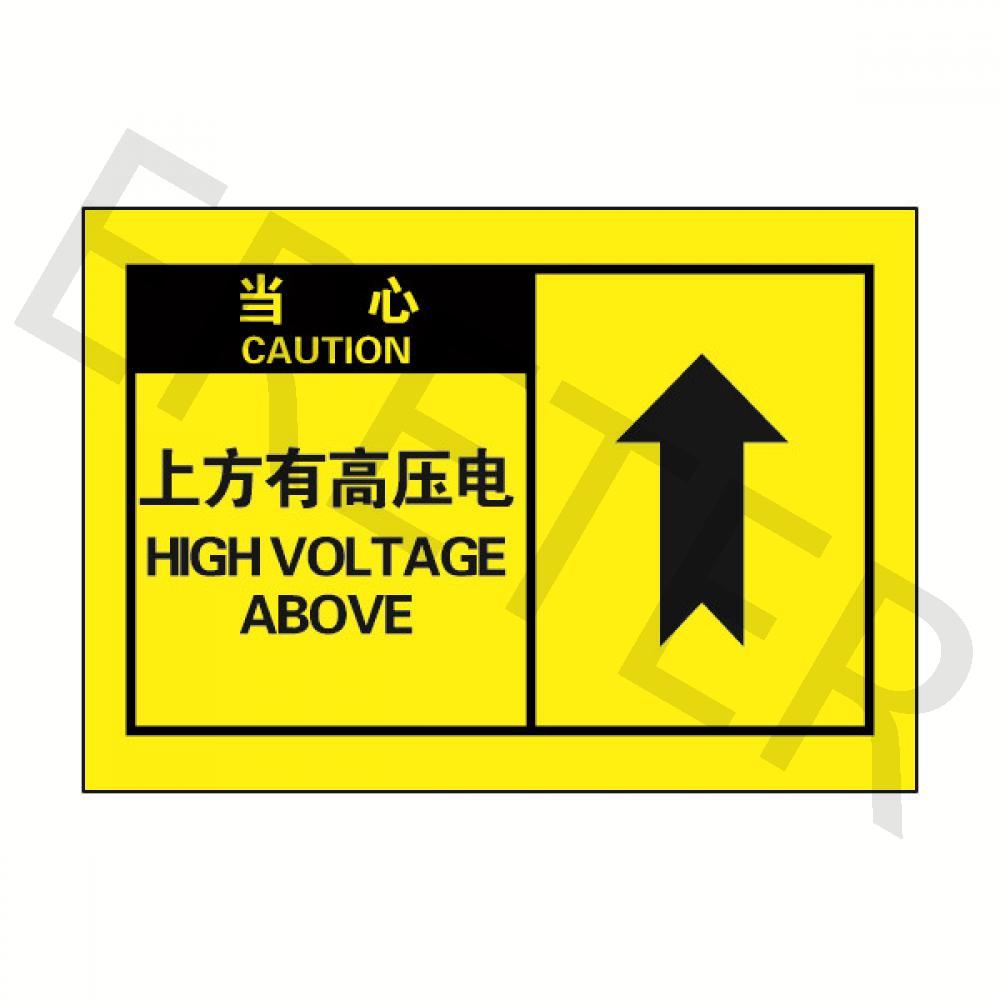 OSHA安全警示标签_目视管理_环境健康安全设备 / EHS_艾瑞特 ERETER 官方网站