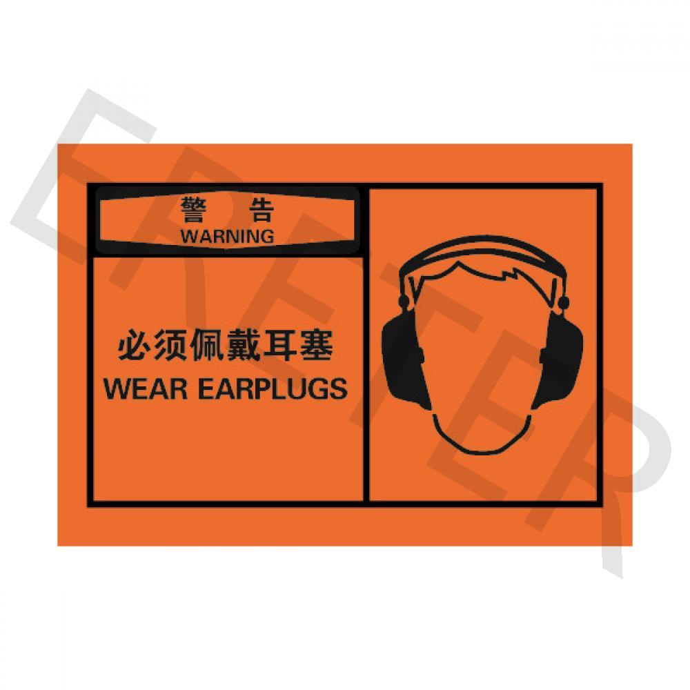 OSHA安全警示标签_目视管理_环境健康安全设备 / EHS_艾瑞特 ERETER 官方网站