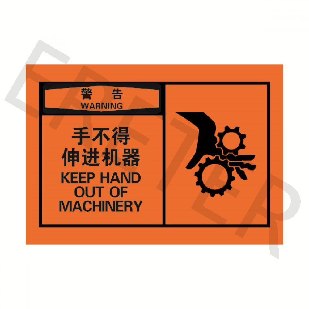 OSHA安全警示标签_目视管理_环境健康安全设备 / EHS_艾瑞特 ERETER 官方网站