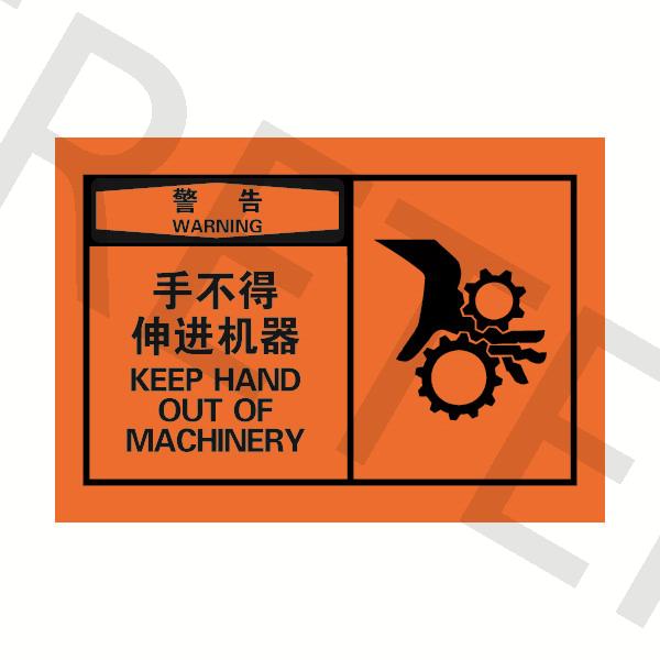 OSHA安全警示标签_目视管理_环境健康安全设备 / EHS_艾瑞特 ERETER 官方网站