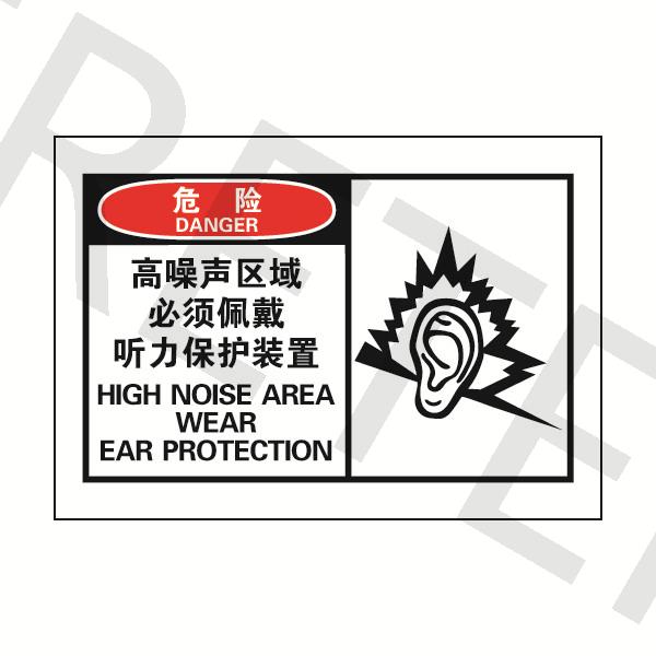 OSHA安全警示标签_目视管理_环境健康安全设备 / EHS_艾瑞特 ERETER 官方网站