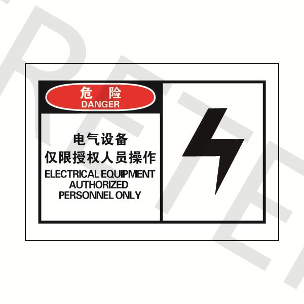 OSHA安全警示标签_目视管理_环境健康安全设备 / EHS_艾瑞特 ERETER 官方网站