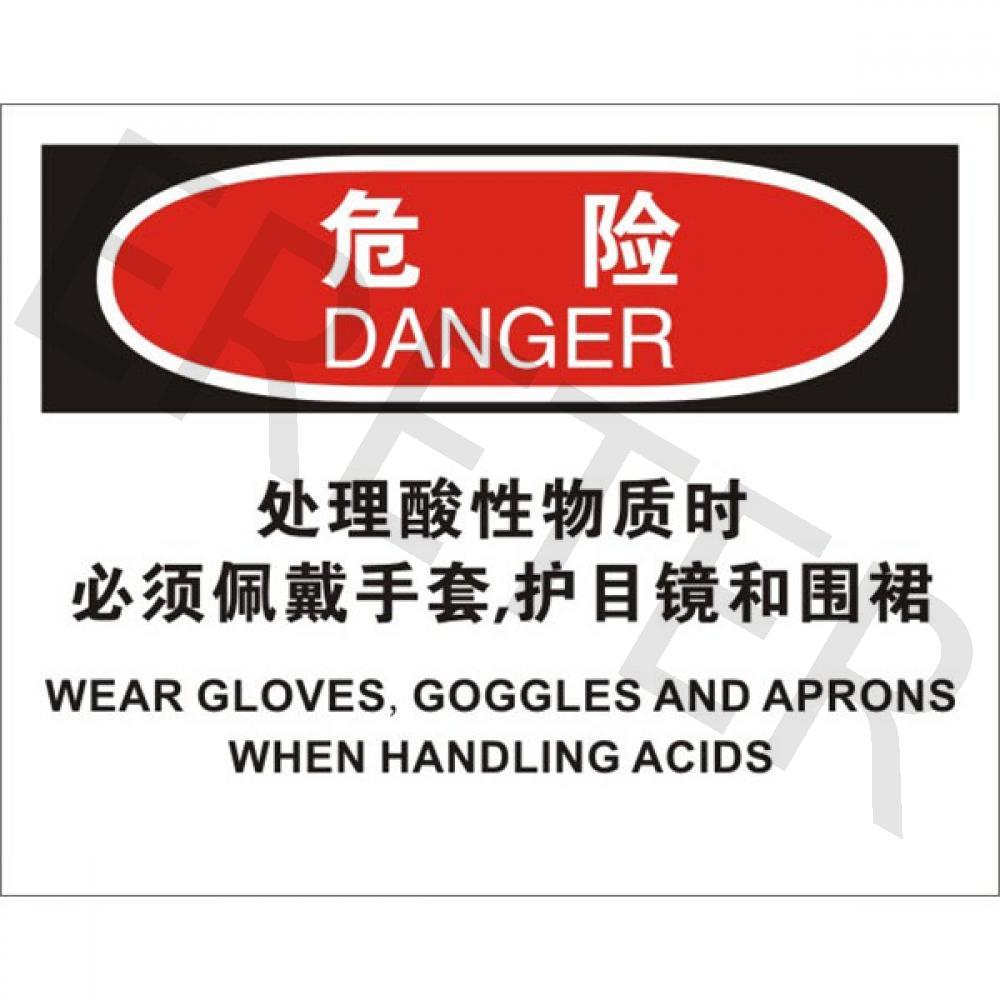 OSHA个人防护装备标识