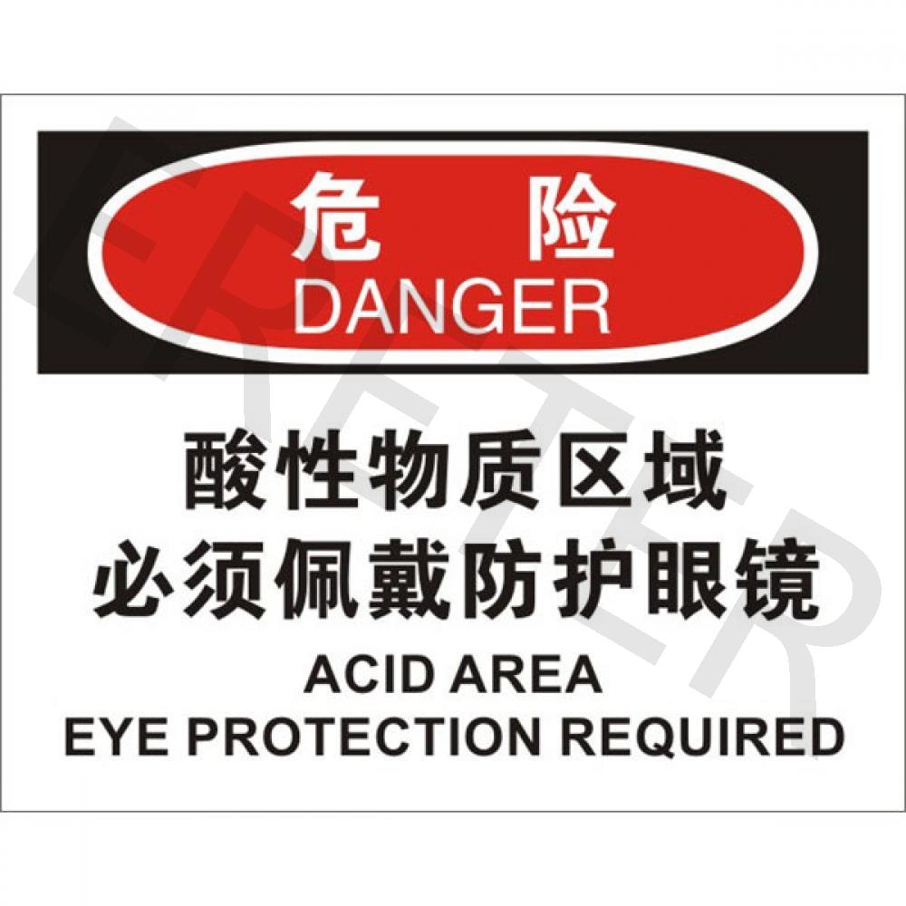 OSHA个人防护装备标识