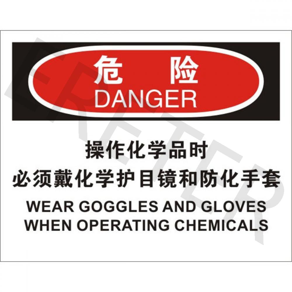 OSHA个人防护装备标识
