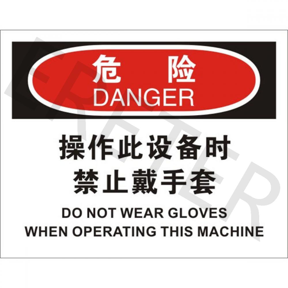 OSHA个人防护装备标识