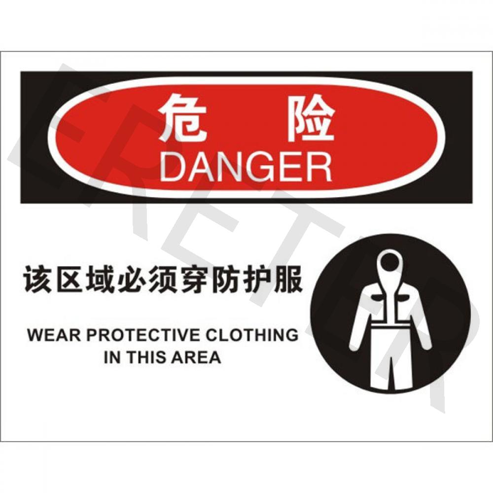 OSHA个人防护装备标识