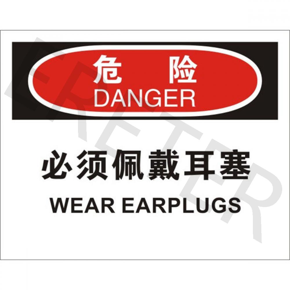OSHA个人防护装备标识