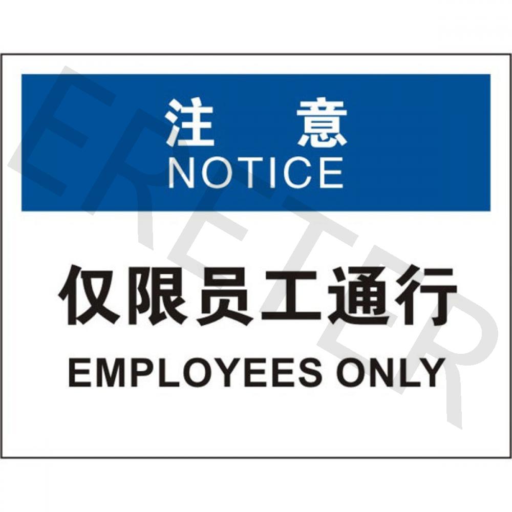 OSHA进入许可标识