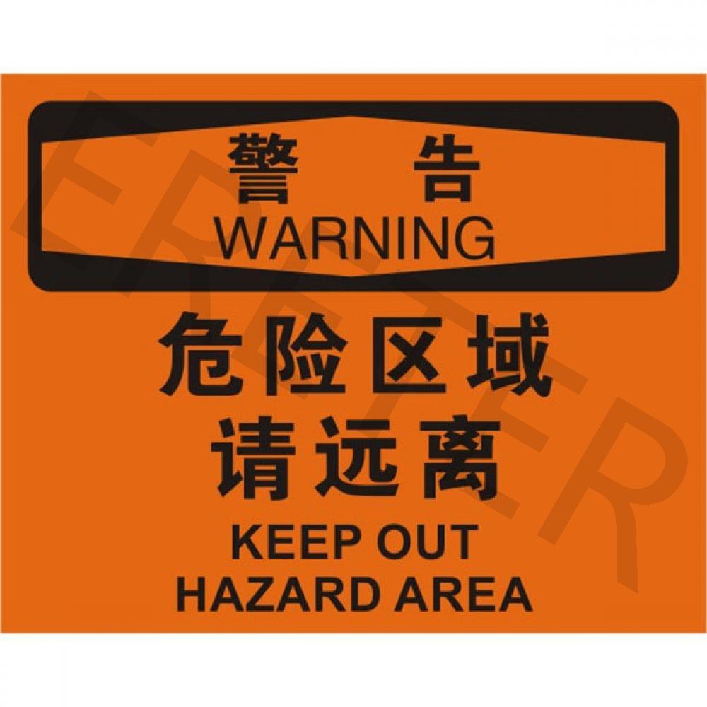 OSHA进入许可标识