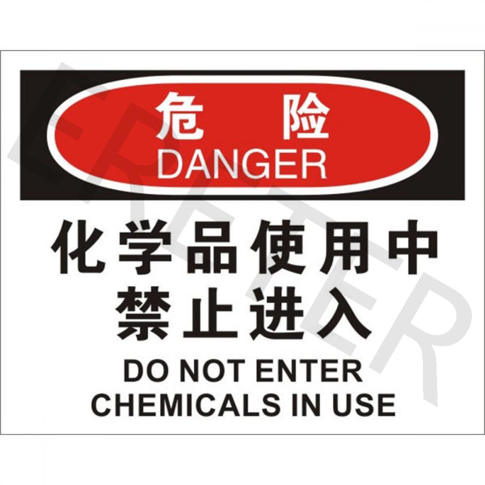 OSHA进入许可标识