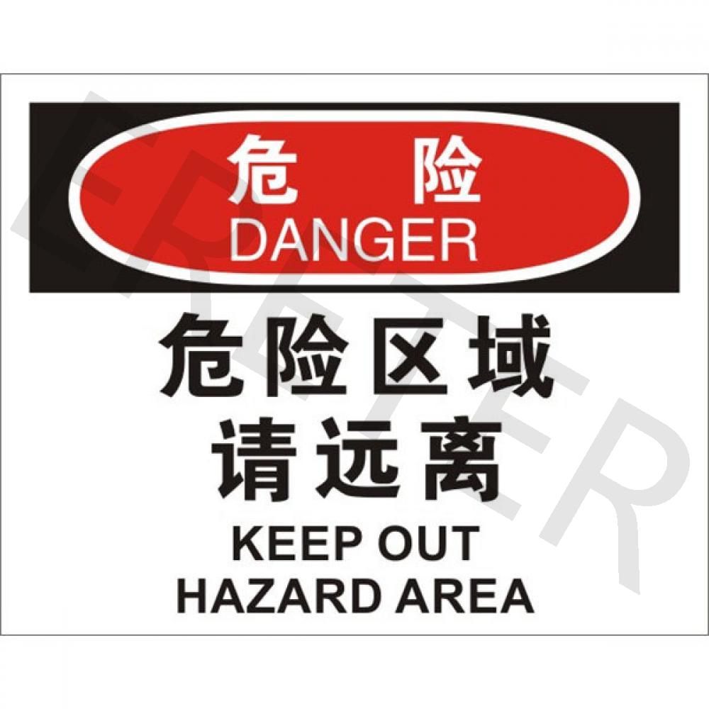 OSHA进入许可标识