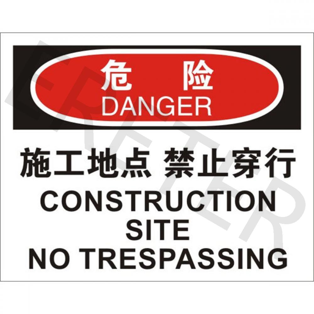 OSHA进入许可标识