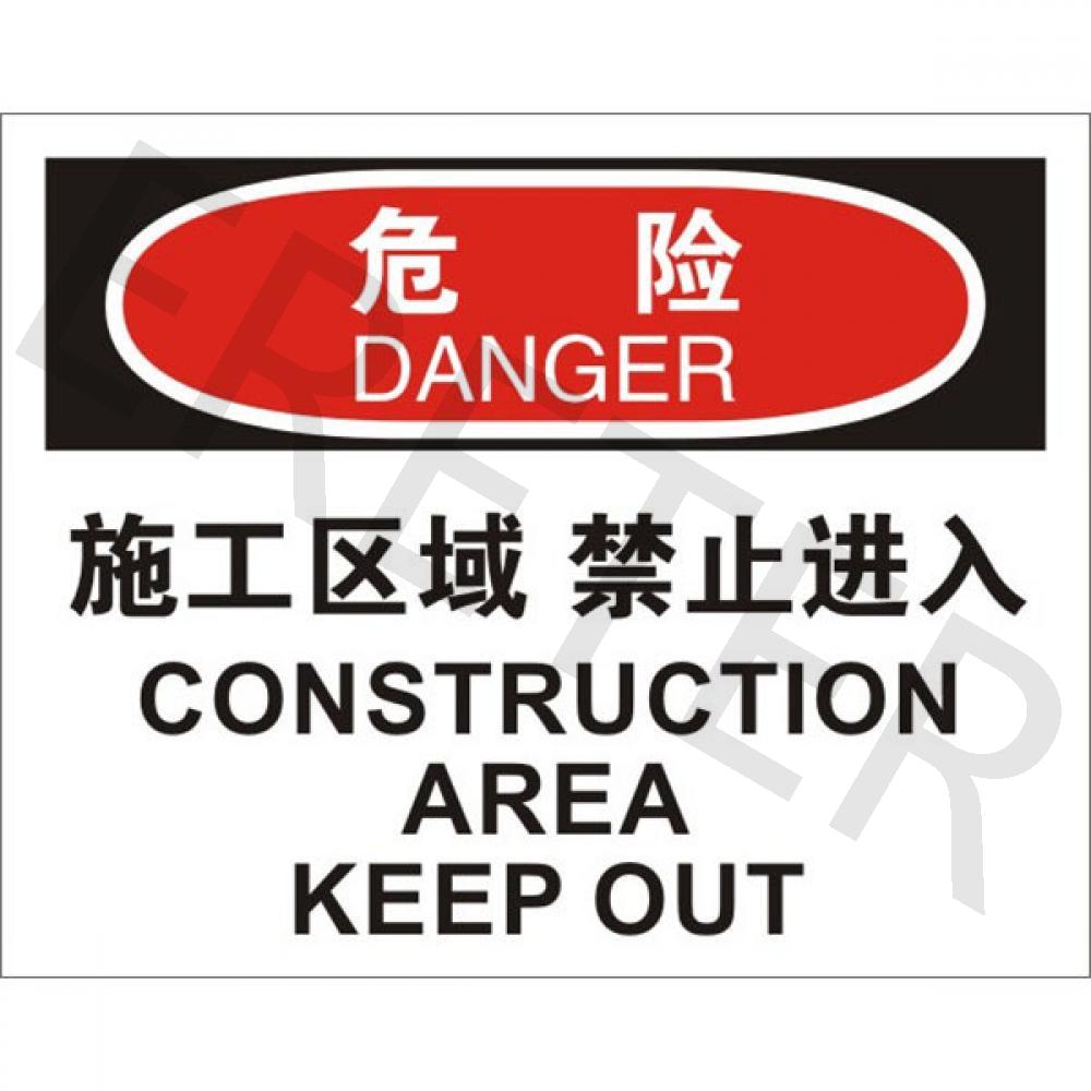 OSHA进入许可标识