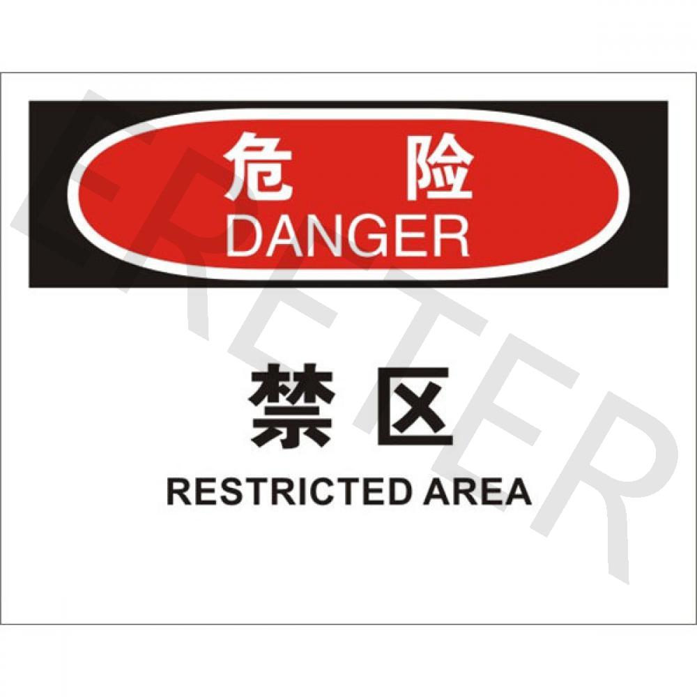 OSHA进入许可标识