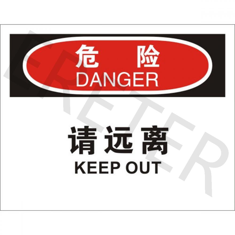 OSHA进入许可标识