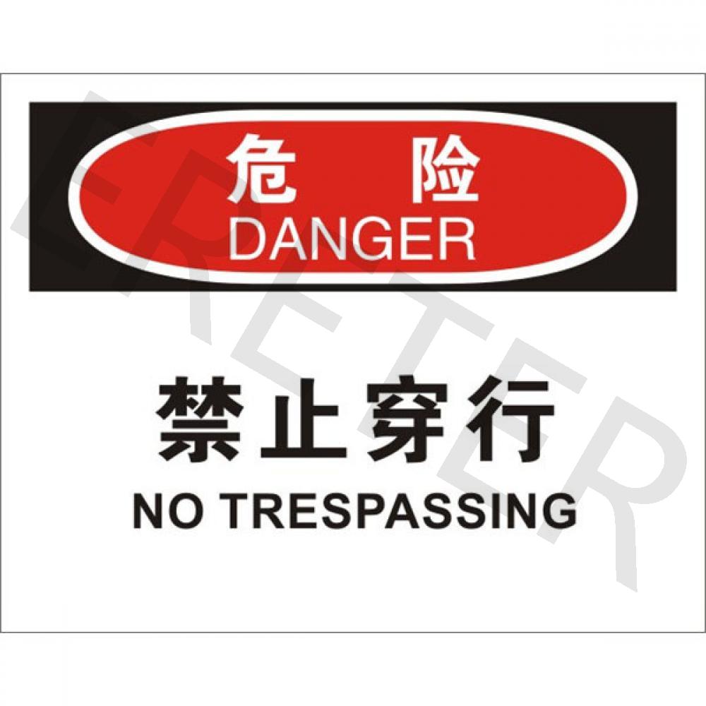 OSHA进入许可标识