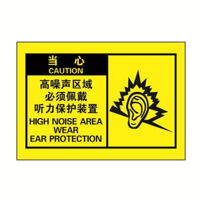 OSHA安全警示标签