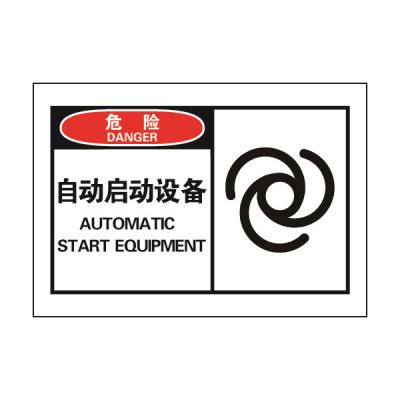 OSHA安全警示标签_目视管理_环境健康安全设备 / EHS_艾瑞特 ERETER 官方网站