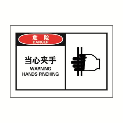 OSHA安全警示标签_目视管理_环境健康安全设备 / EHS_艾瑞特 ERETER 官方网站