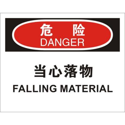 OSHA个人防护装备标识