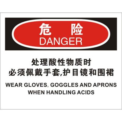 OSHA个人防护装备标识