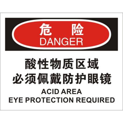 OSHA个人防护装备标识
