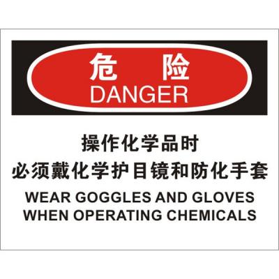 OSHA个人防护装备标识