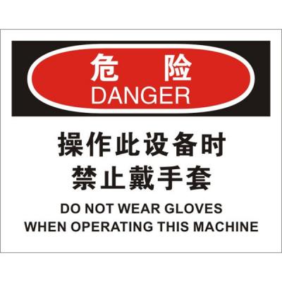 OSHA个人防护装备标识