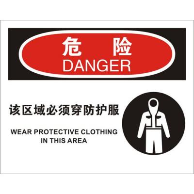OSHA个人防护装备标识