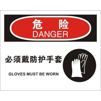 OSHA个人防护装备标识