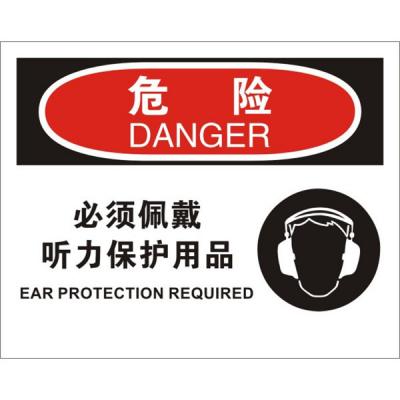 OSHA个人防护装备标识