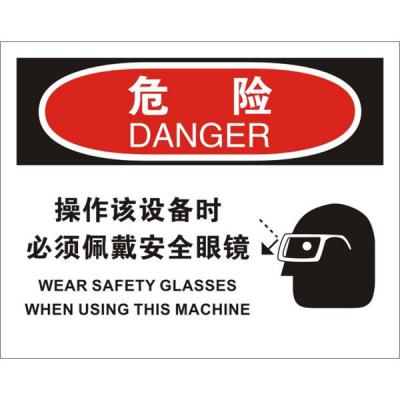 OSHA个人防护装备标识