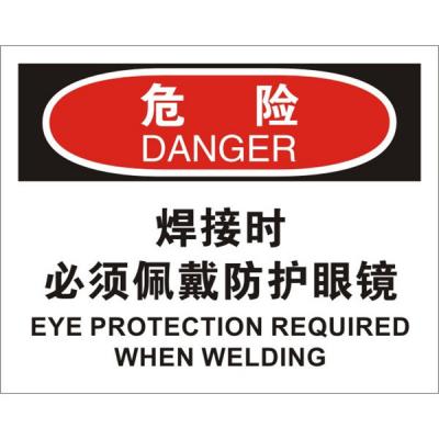OSHA个人防护装备标识