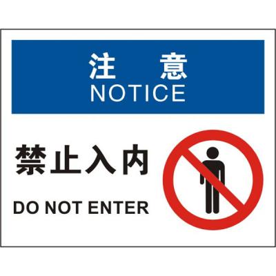 OSHA进入许可标识