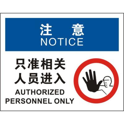 OSHA进入许可标识