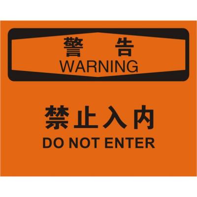 OSHA进入许可标识