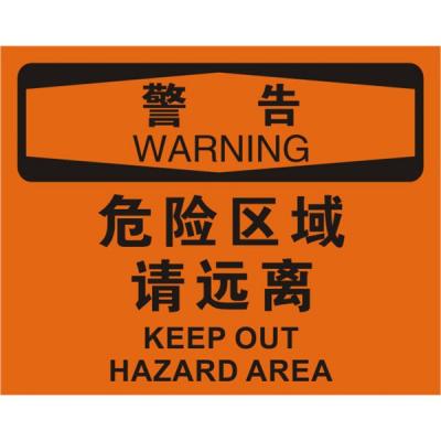 OSHA进入许可标识