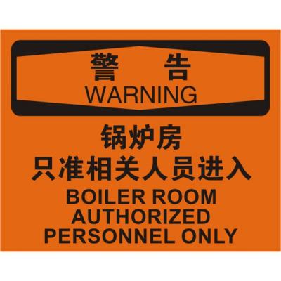 OSHA进入许可标识