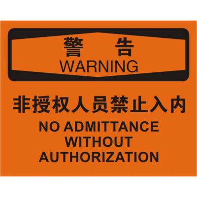 OSHA进入许可标识