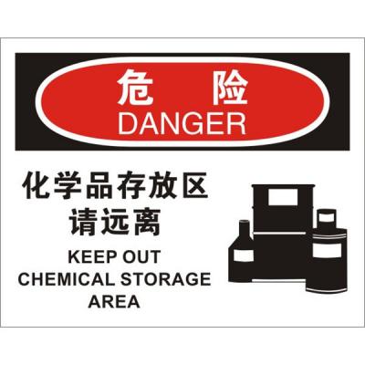 OSHA进入许可标识