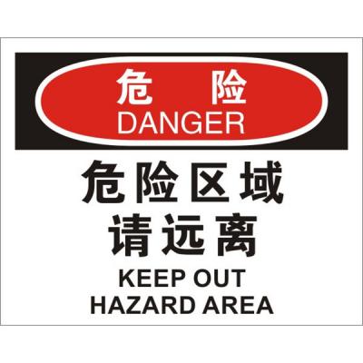 OSHA进入许可标识