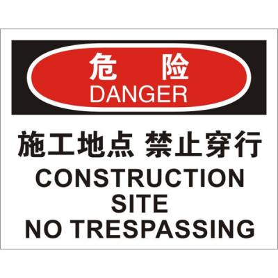 OSHA进入许可标识