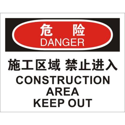 OSHA进入许可标识
