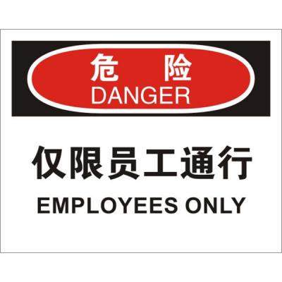 OSHA进入许可标识