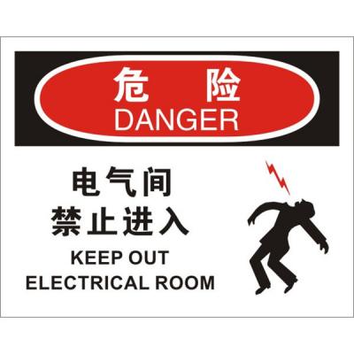 OSHA进入许可标识