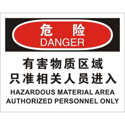 OSHA进入许可标识