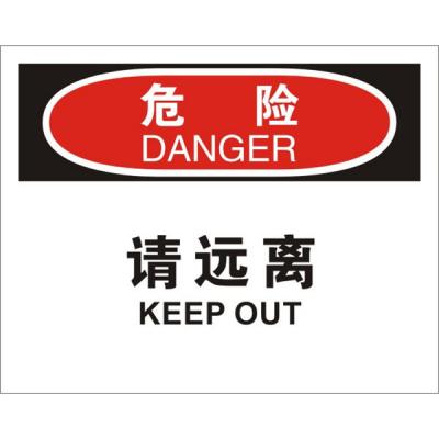 OSHA进入许可标识