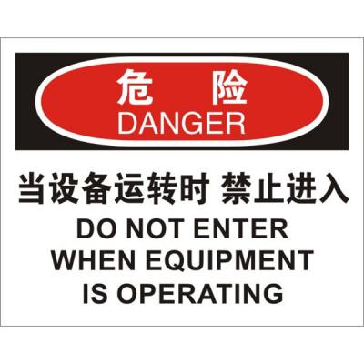 OSHA进入许可标识