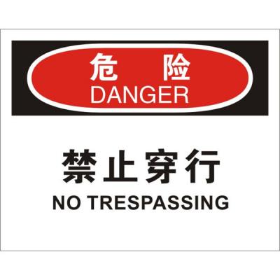 OSHA进入许可标识